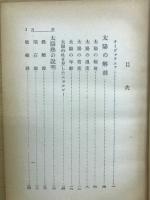太陽の熱源