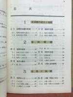 整理と理解　簡約地理B　世界地誌