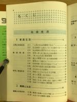 要点がわかる公民　中学社会