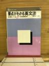 要点がわかる英文法 中学1～3年