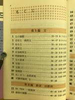 要点がわかる英文法 中学1～3年