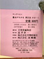 要点がわかる英文法 中学1～3年