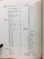 菊切手 : <JAPEX'74>記念出版