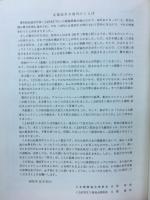 菊切手 : <JAPEX'74>記念出版
