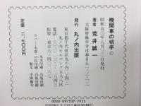機関車の切手　