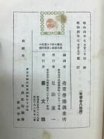 支那に於ける最近の農民運動と農業問題
