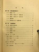 位相幾何學概論