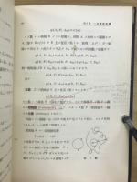位相幾何學概論