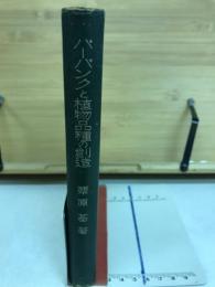 バーバンクと植物品種の創造