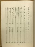 盆栽の仕立て方
