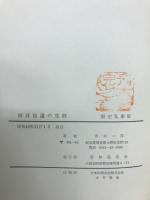 坪井信道の生涯