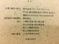 吉田川釣絵地図　　シラメ・アマゴ・イワナ編