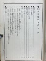 妙術秘法大全