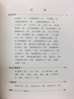 戦前の記念・特殊切手　1894-1944 <JAPEX'77>記念出版