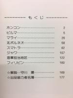 南方占領地のステーショナリー　1942-45 <JAPEX'83>記念出版