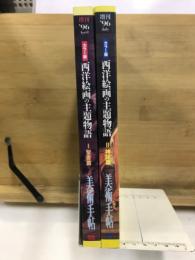西洋絵画の主題物語 : カラー版