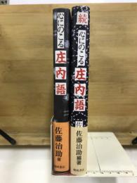 心にのこる庄内語