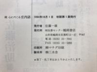 心にのこる庄内語
