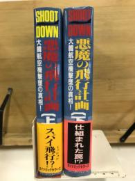 悪魔の飛行計画 : 大韓航空機撃墜の真相!
