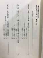悪魔の飛行計画 : 大韓航空機撃墜の真相!