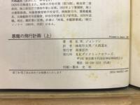 悪魔の飛行計画 : 大韓航空機撃墜の真相!