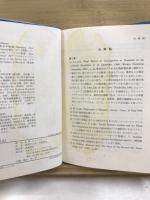 悪魔の飛行計画 : 大韓航空機撃墜の真相!