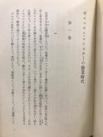 ヴィルヘルム・マイスター(ヰ゛ルヘルム・マイスター)　上下揃