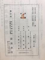 ヴィルヘルム・マイスター(ヰ゛ルヘルム・マイスター)　上下揃