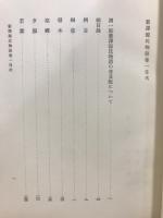 普及板　谷崎潤一郎新譯　源氏物語
