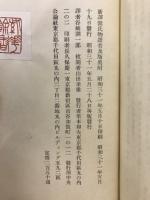 普及板　谷崎潤一郎新譯　源氏物語