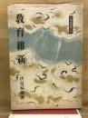 教育維新