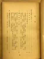 日本思想史の諸問題