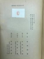 日本思想史の諸問題