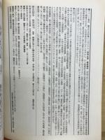 歴史読本　臨時増刊　異端の神々と謎の古代文字