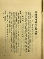 濃飛両国通史
