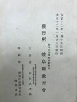 濃飛両国通史