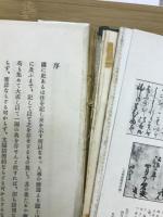 濃飛両国通史