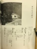 修業の寺宝慶寺