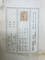 日満経済五カ年計画