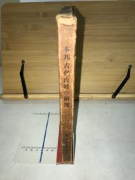 本邦古代氏姓の研究