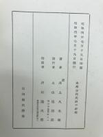 本邦古代氏姓の研究