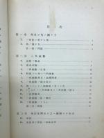 高等平面三角法