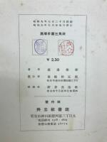 高等平面三角法