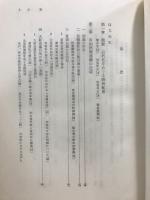 自由民権運動の研究 : 国会開設運動を中心として