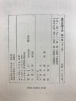 現代短歌大系