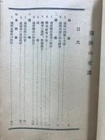 滿洲の交通
