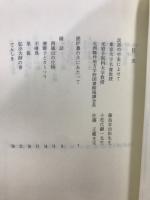 民話の平泉