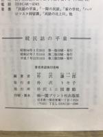 民話の平泉