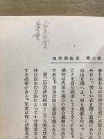 最近教育思潮批判