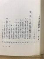 にっぽん飛行機物語